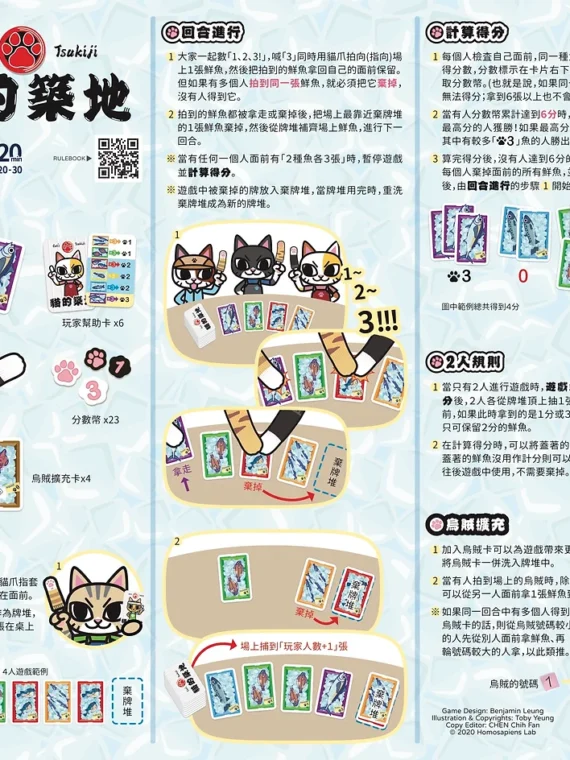 貓的築地 | Cat's Tsukiji