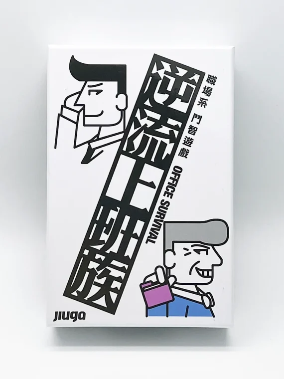 逆流上班族｜Office Survival